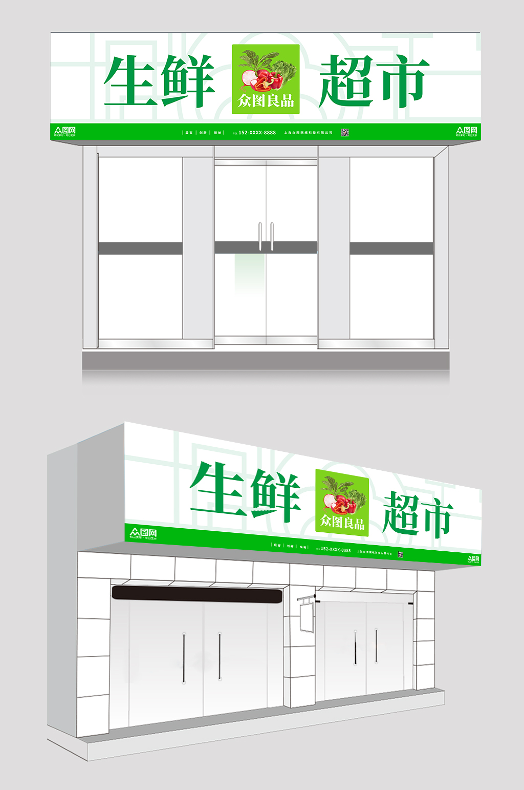 简约大气生鲜超市门头素材