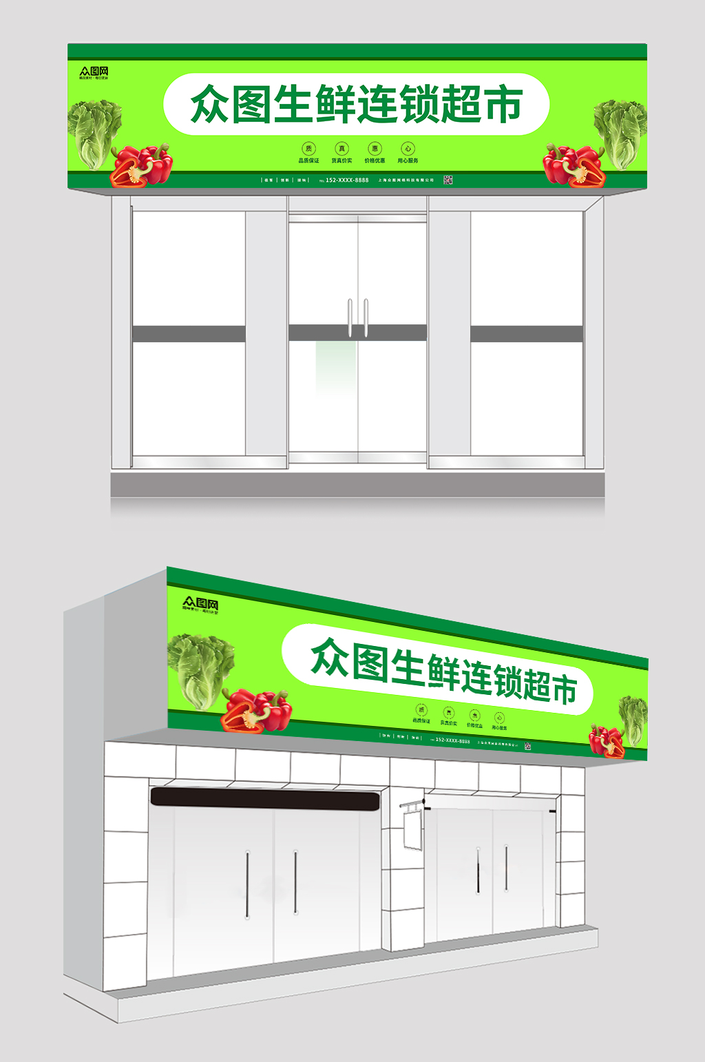 绿色大气简约高端生鲜超市门头素材