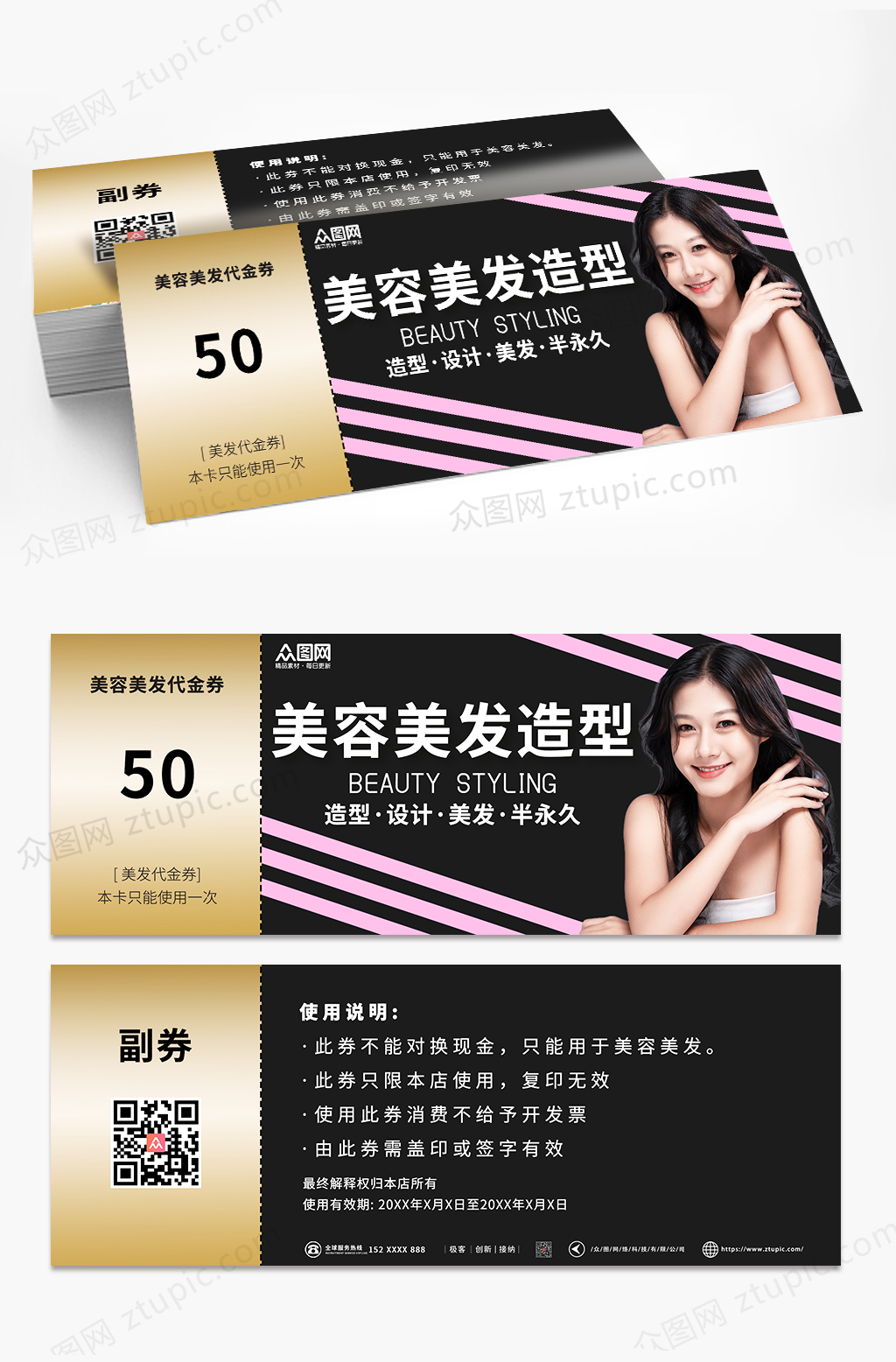黑色大氣美發(fā)促銷代金券優(yōu)惠券素材