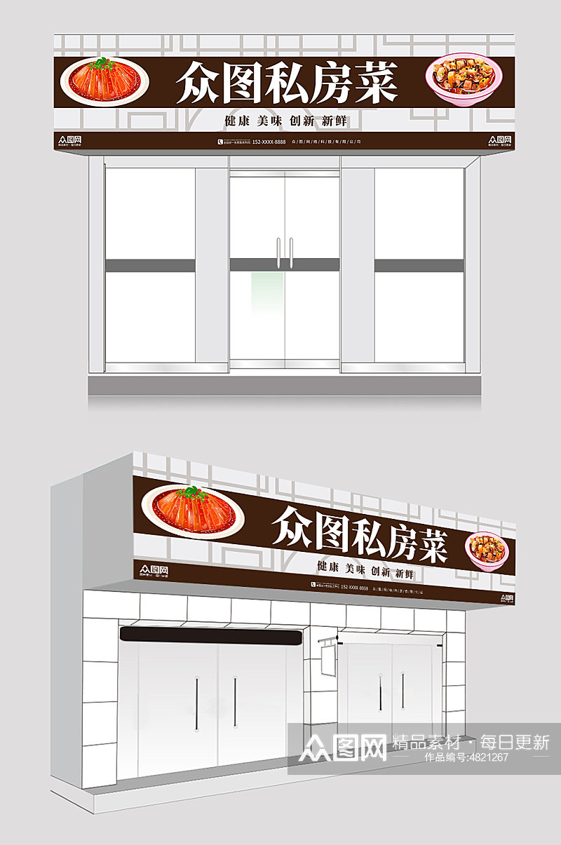 棕色中式大气私房菜饭店门头设计素材