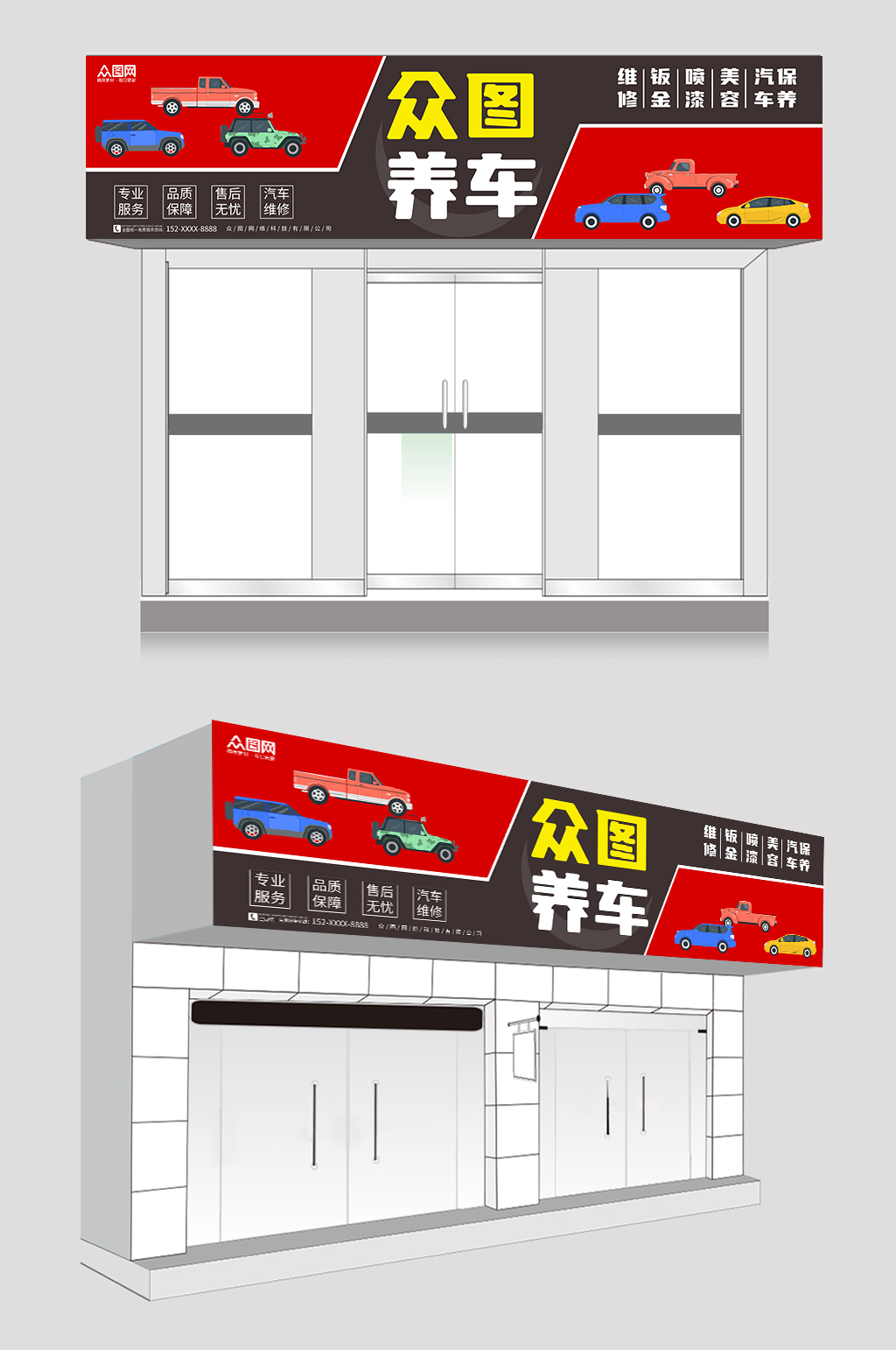 紅色灰色高端汽修汽車(chē)維修店門(mén)頭店招素材