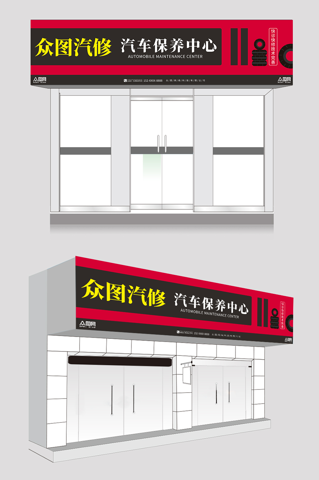 紅色灰色大氣高端汽修汽車維修店門頭店招素材