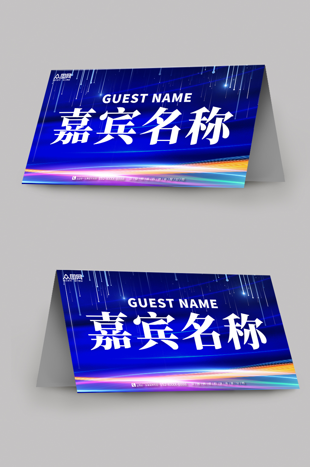 深蓝色高端企业嘉宾名称姓名台卡桌卡桌牌素材