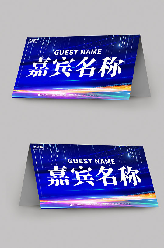 深蓝色高端企业嘉宾名称姓名台卡桌卡桌牌-众图网