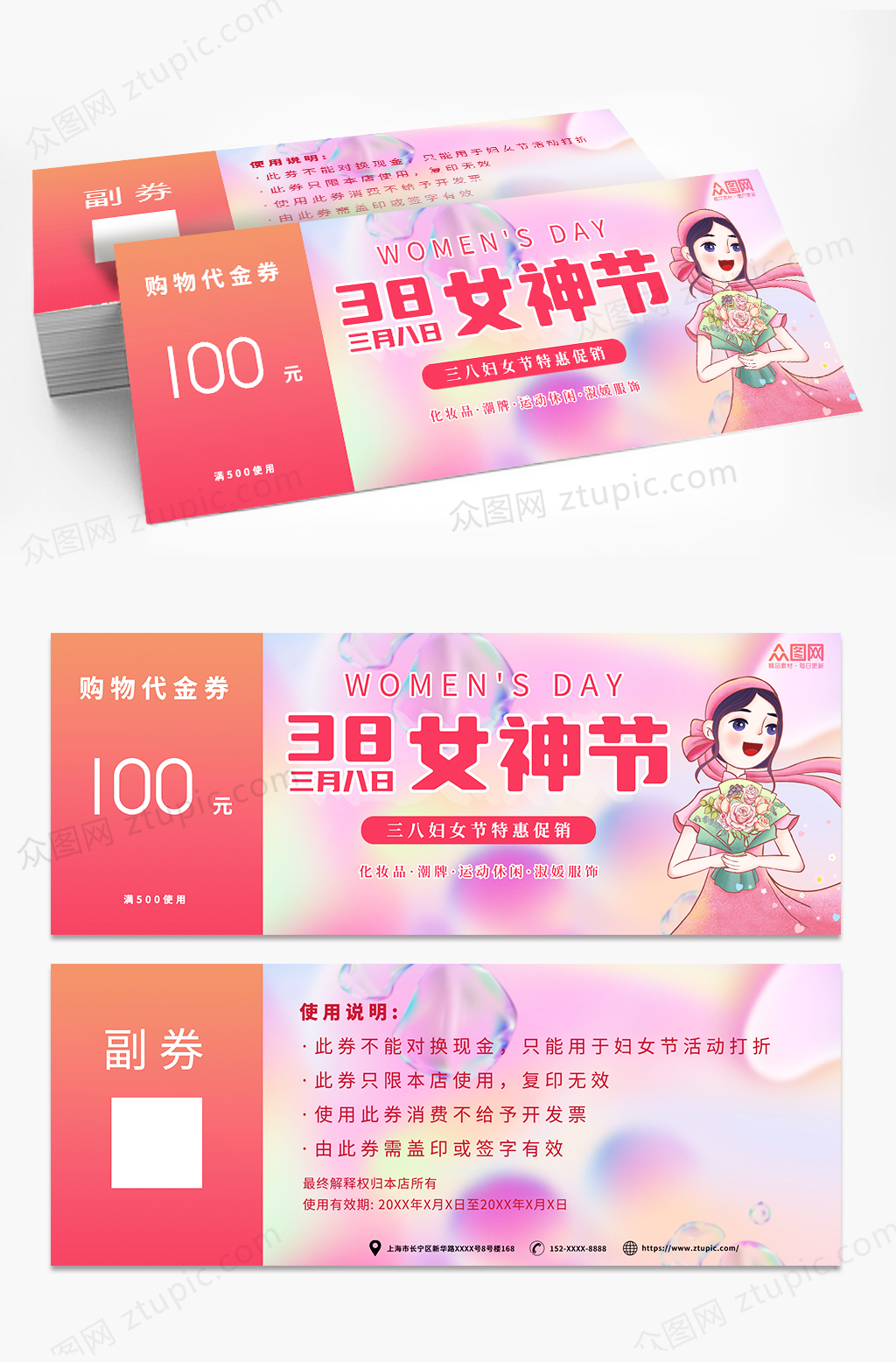 粉色大氣簡約38婦女節(jié)代金券優(yōu)惠券素材