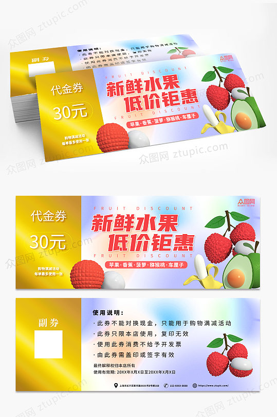 紫色金色大气生鲜水果店优惠券代金券-众图网