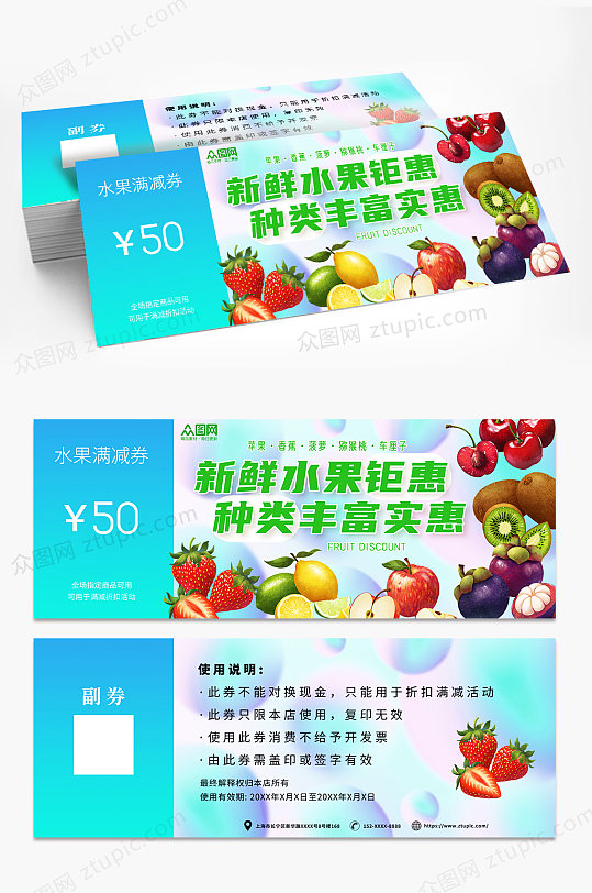 蓝色简约大气生鲜水果店优惠券代金券-众图网