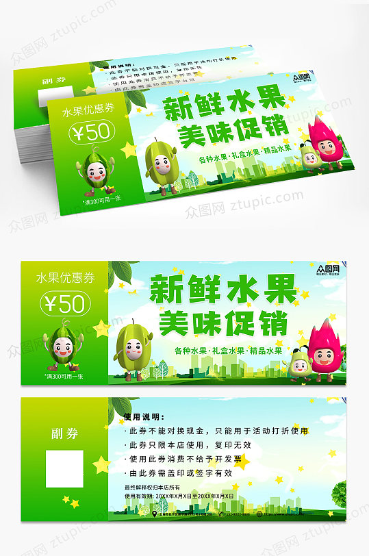 绿色高端生鲜水果店优惠券代金券-众图网