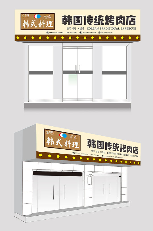 棕色简约韩式自助烤肉门头店招牌-众图网