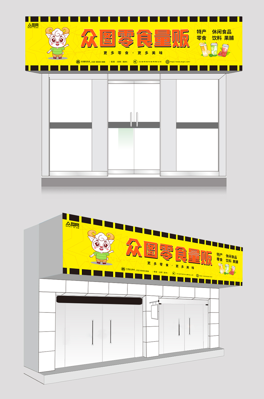 金色黑色大气简约零食店门头店招牌素材