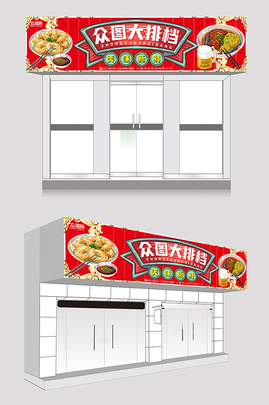 红色高端宵夜大排档店招门头设计