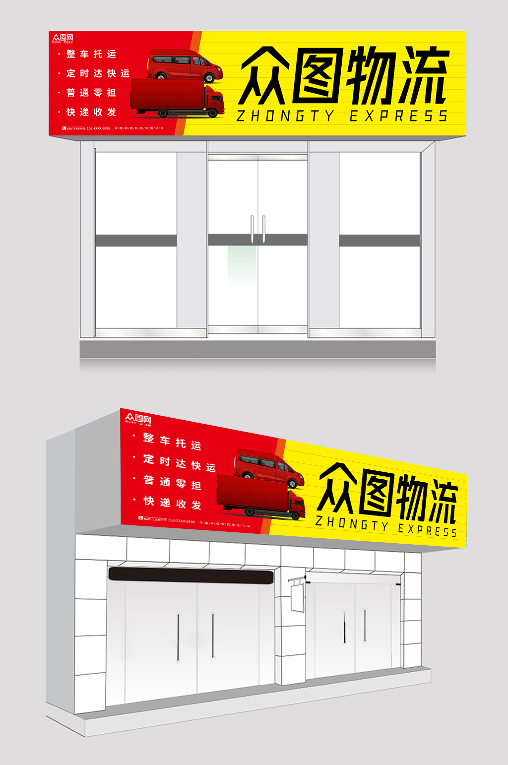 红色金色贸易物流快递公司门头店招牌设计素材