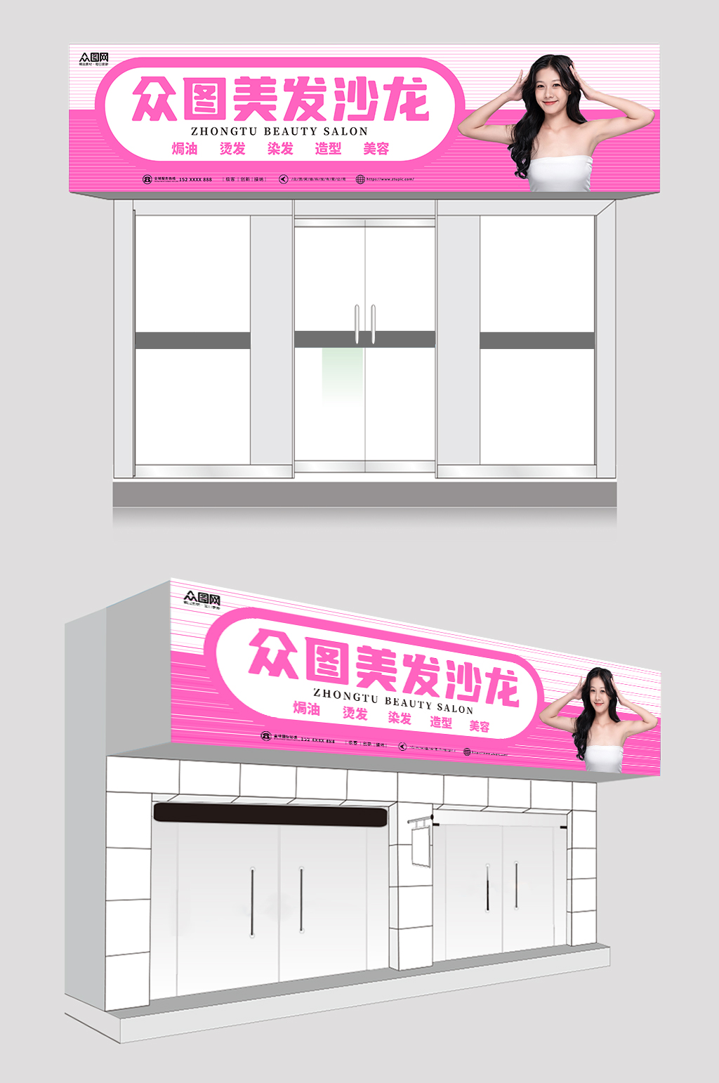 粉色大气简约理发店门头招牌设计素材