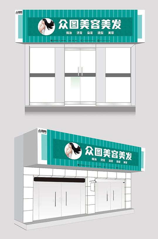 绿色简约大气理发店门头招牌设计-众图网