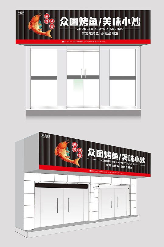 黑色红色高端烤鱼店餐饮门头店招牌设计