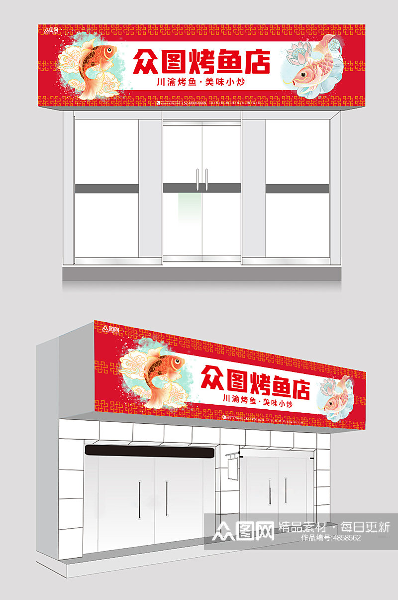 红色简约烤鱼店餐饮门头店招牌设计素材