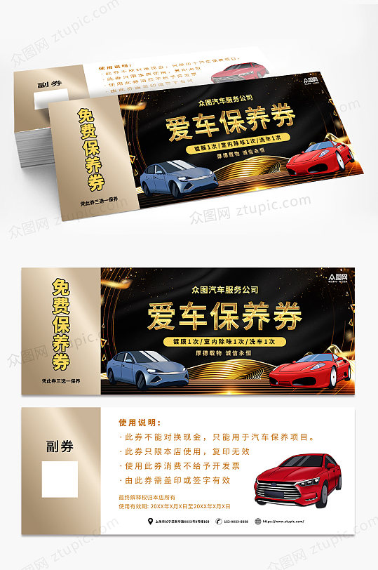 黑色金色大气汽车保养卡优惠券-众图网