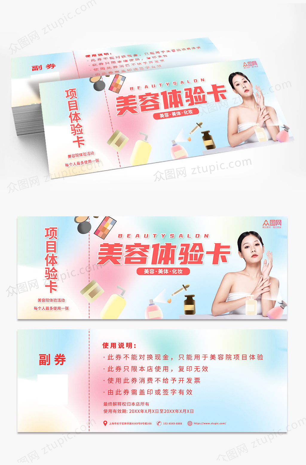 蓝色清新简约美容院体验券代金券素材