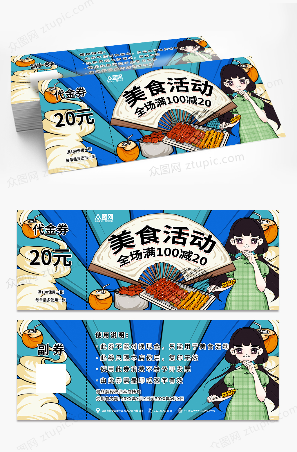 蓝色大气餐饮美食餐厅通用版代金券优惠券素材
