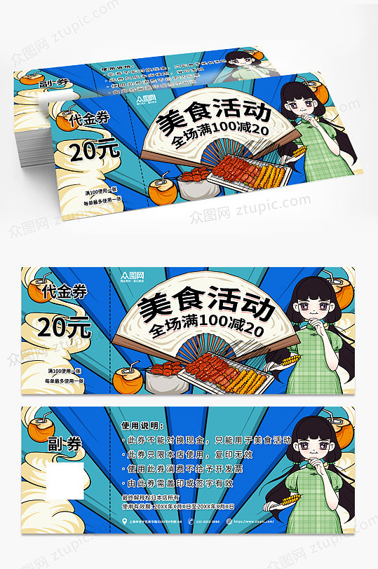 红色餐饮美食餐厅通用版代金券优惠券模板下载-编号4863202-众图网