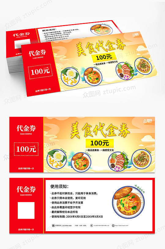 红色简约餐饮美食餐厅通用版代金券优惠券-众图网