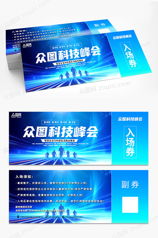 蓝色大气简约科技峰会企业展会入场券门票-众图网
