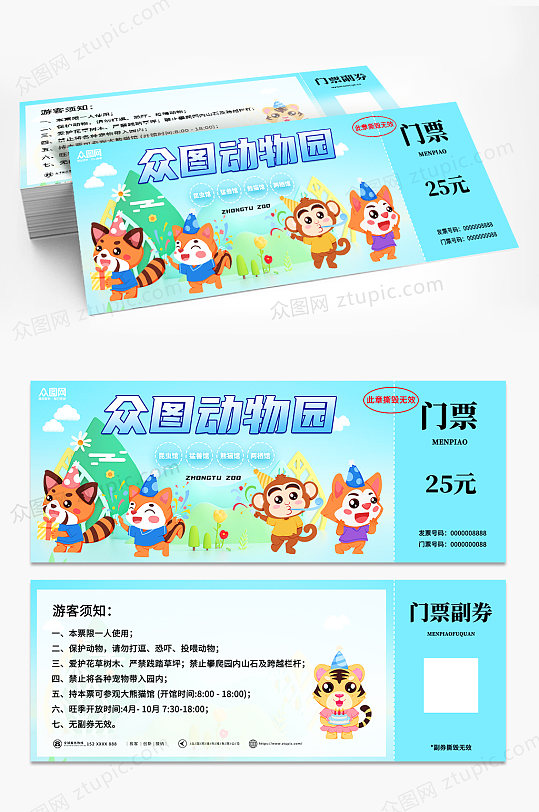 蓝色动物园门票优惠券-众图网