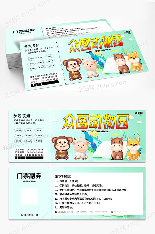 创意动物园门票优惠券-众图网