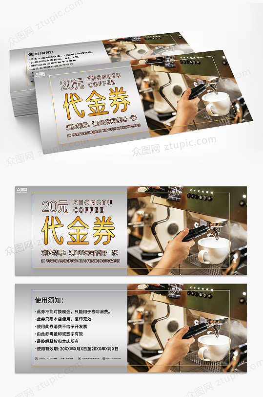 银色高端咖啡厅咖啡店代金券优惠券-众图网