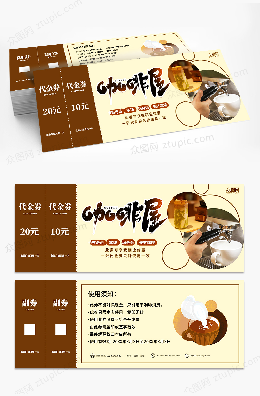 棕色大气简约咖啡厅咖啡店代金券优惠券素材