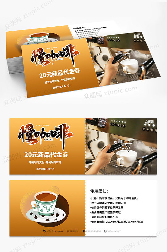 橙色大气咖啡厅咖啡店代金券优惠券-众图网