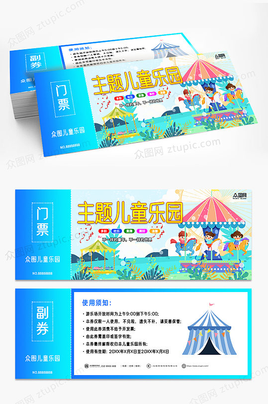 蓝色大气儿童乐园门票入场券-众图网