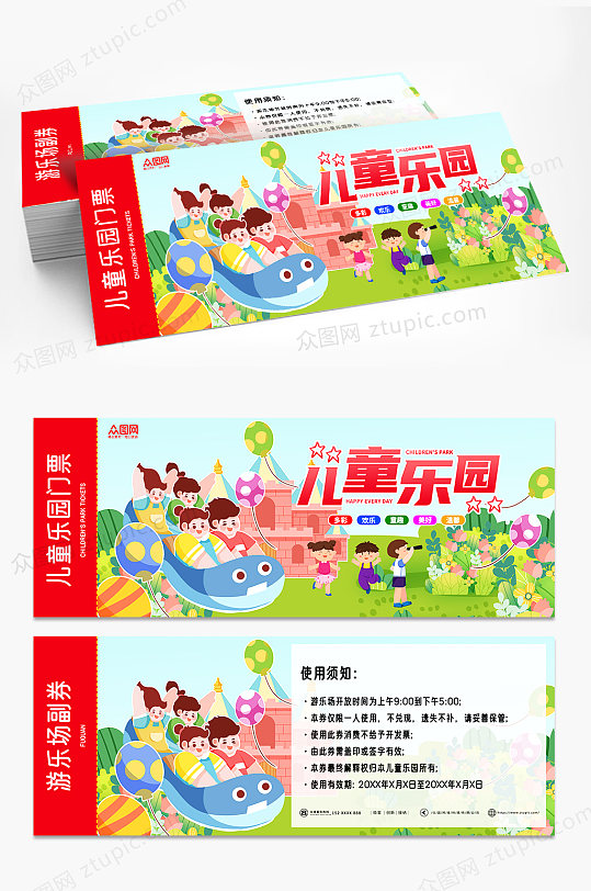 红色简约儿童乐园门票入场券-众图网