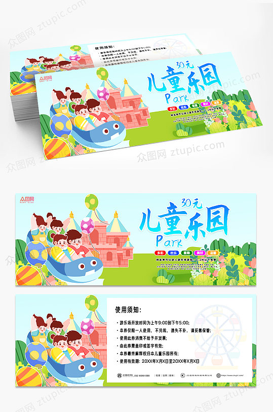绿色大气儿童乐园门票入场券-众图网