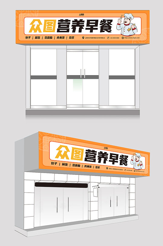 金色大气营养早餐店门头店招牌设计
