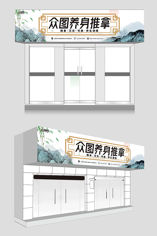 水墨风简约推拿足疗按摩店门头店招牌
