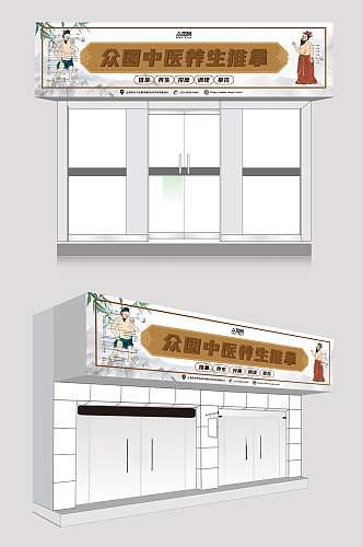 白色大气推拿足疗按摩店门头店招牌