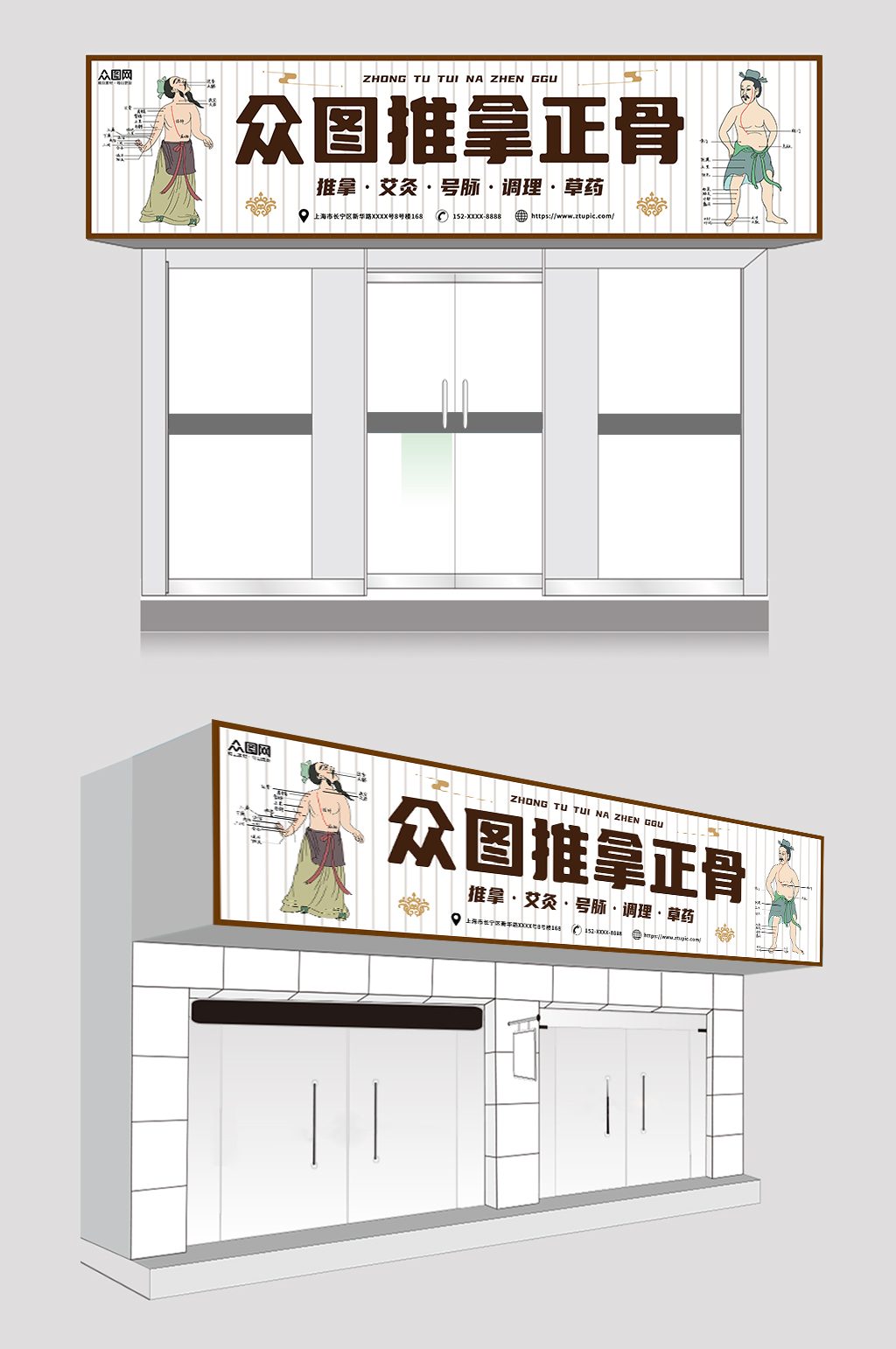 棕色白色大气推拿足疗按摩店门头店招牌素材