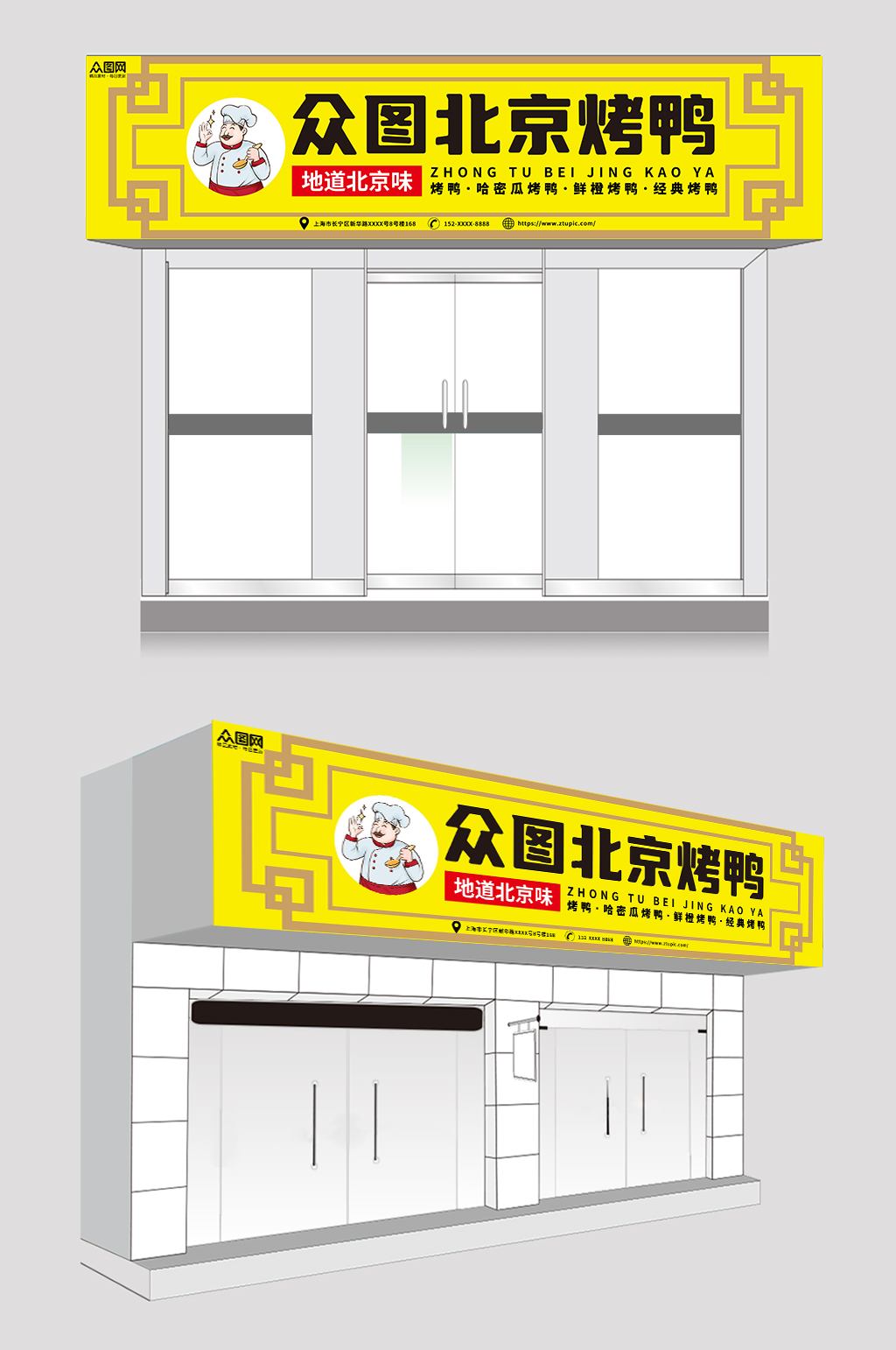 金色大气高端北京烤鸭门头店招牌素材
