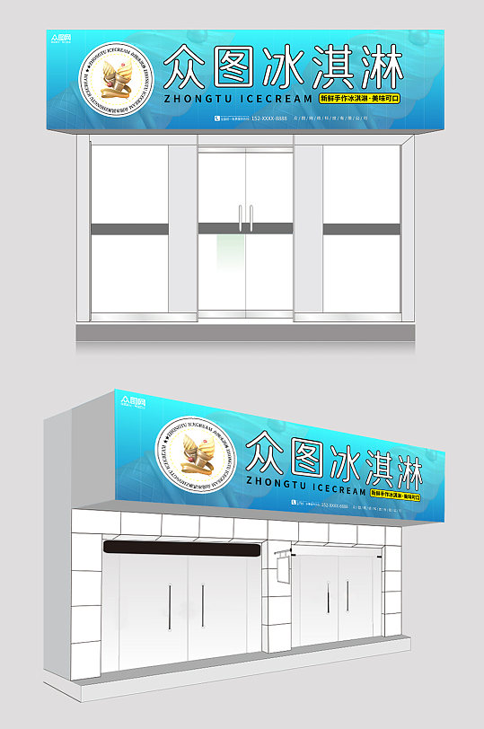 蓝色高端冰淇淋门头店招牌-众图网