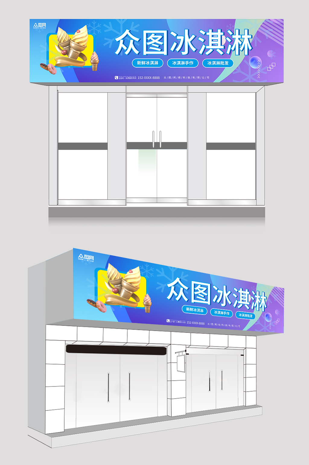 蓝色白色大气冰淇淋门头店招牌素材