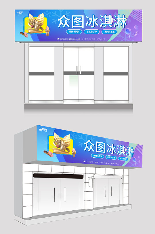 蓝色白色大气冰淇淋门头店招牌-众图网