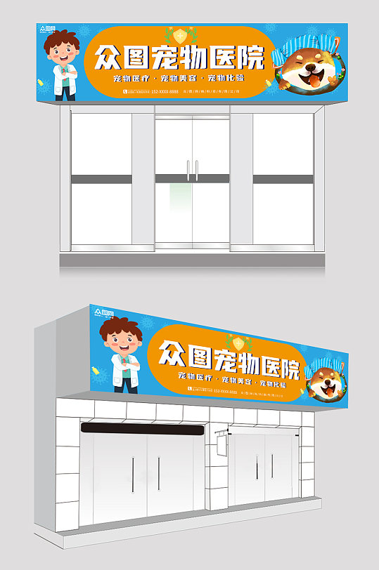 藍(lán)色橘色高端寵物醫(yī)院診所門頭店招牌