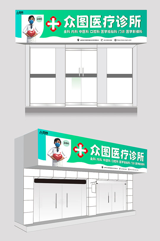 绿色简约医院诊所卫生站门头店招牌-众图网