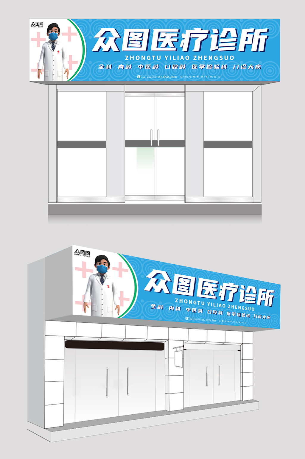 蓝色简约医院诊所卫生站门头店招牌素材