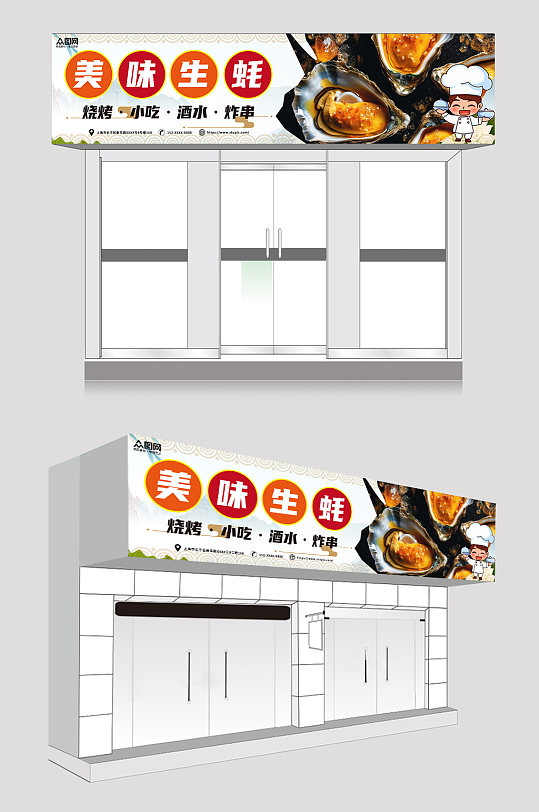 创意大气美味烤生蚝门头招牌-众图网