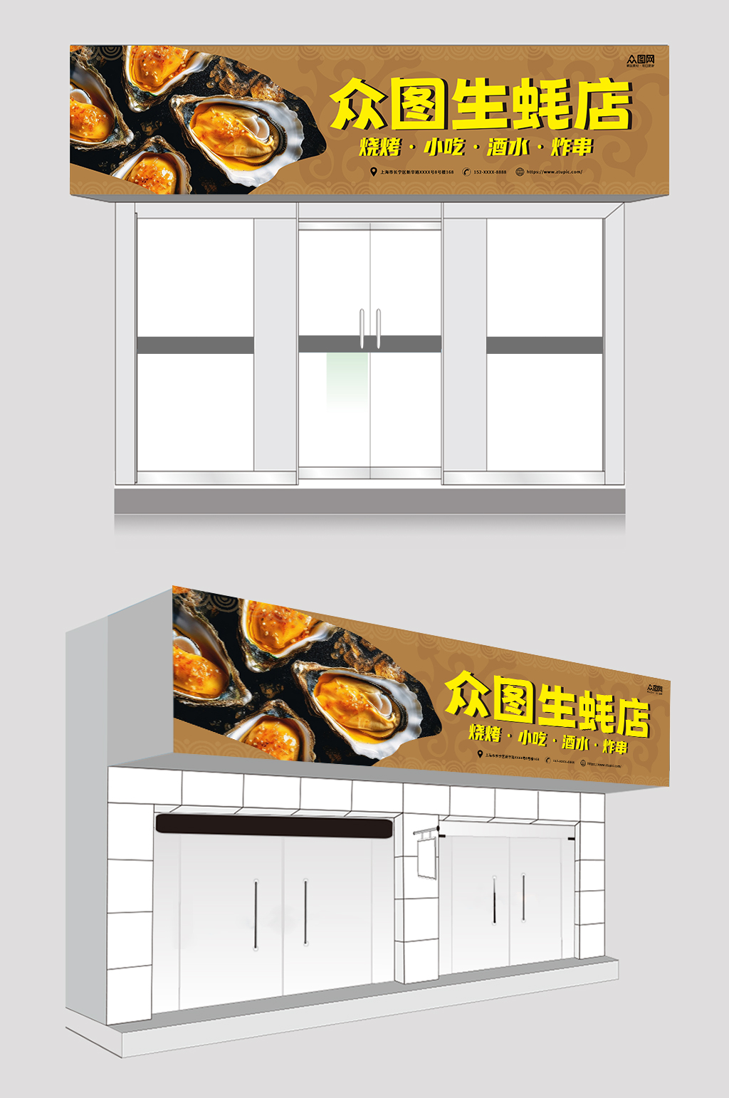 简约美味烤生蚝门头招牌素材