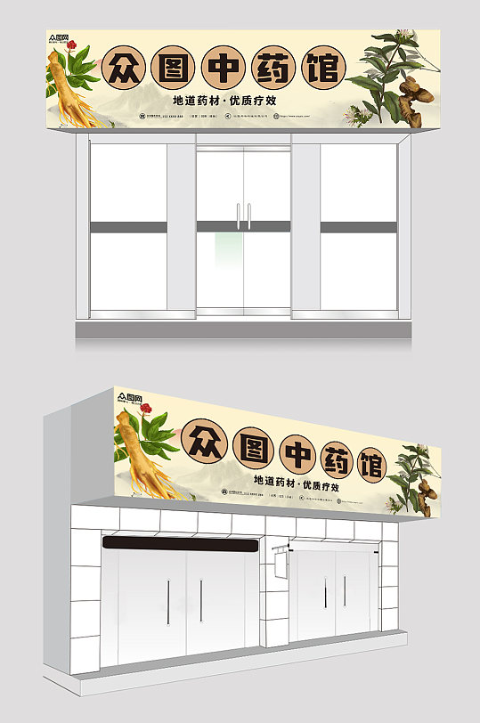 水墨风大气中医药材店药材馆门头设计-众图网