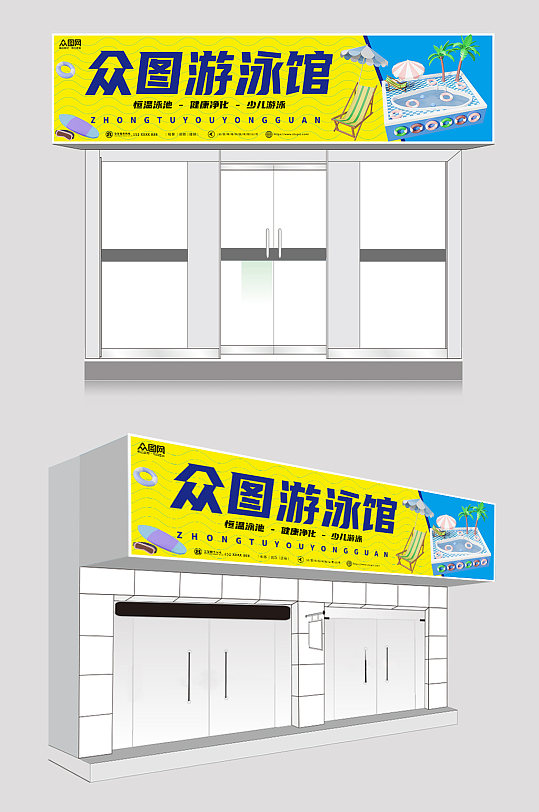 蓝色金色大气水育馆游泳馆门头店招牌-众图网