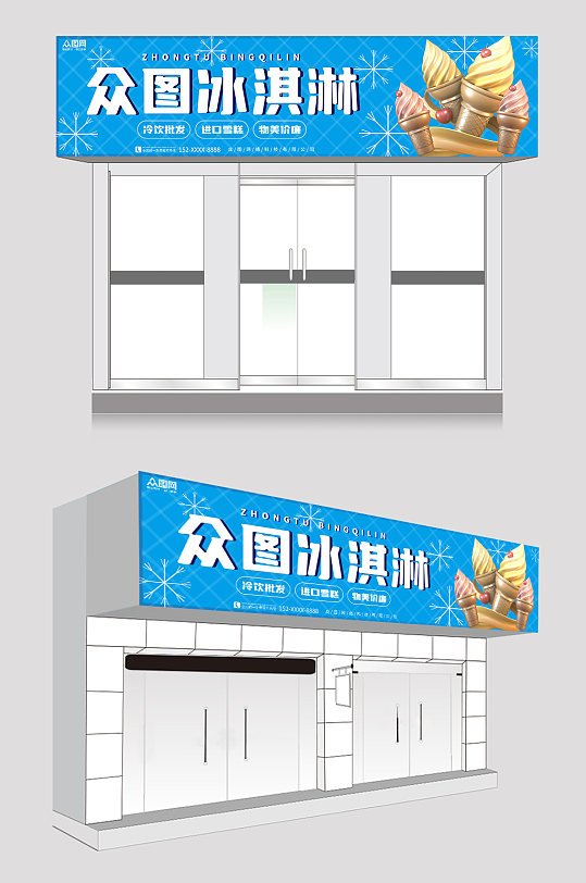 蓝色简约冰淇淋雪糕批发冷饮店门头店招牌-众图网